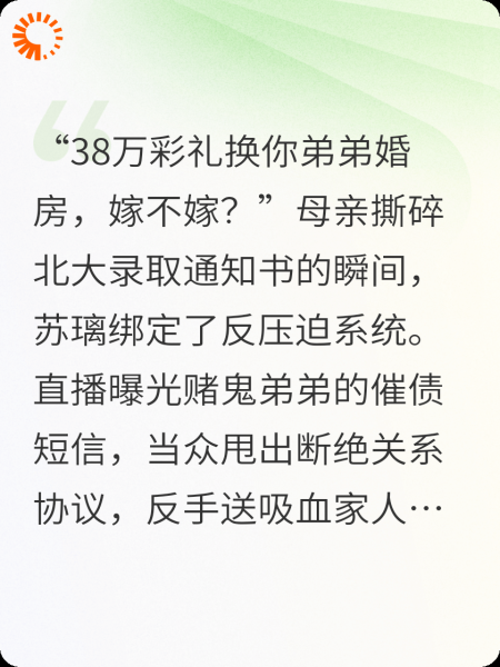 系统砸脸后，我踹掉吸血家人爆红了