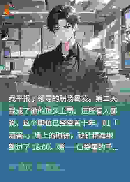 空降高管是替死鬼