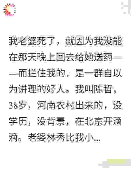 那天晚上，他们没让我走