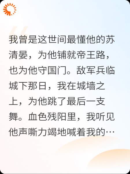 城墙一舞我死后，他疯了哭求我回头