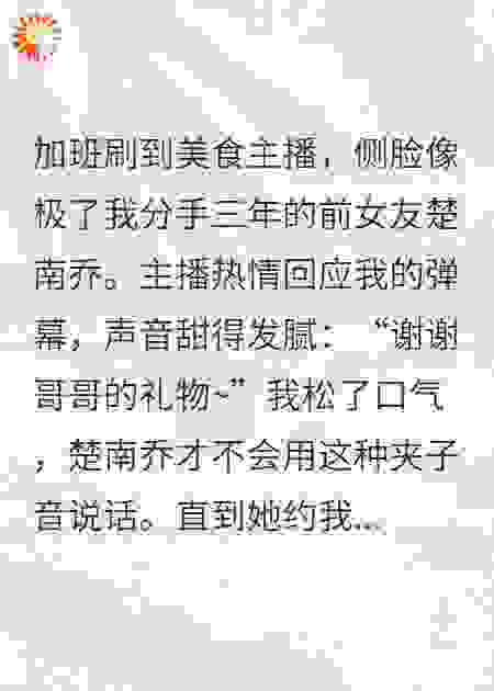 午夜惊魂直播间