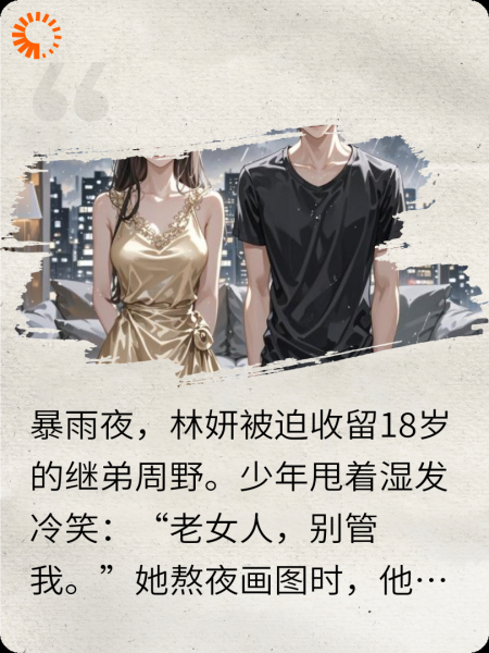狼狗黑客：姐姐的心防我承包了