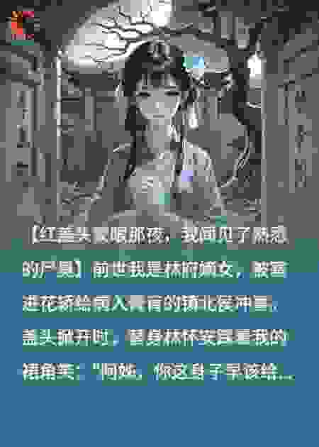 替身新娘：权臣大人请自重