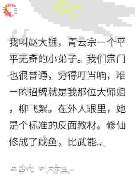 宗门大比那天，有人想让她给我下跪道歉，结果剑断了