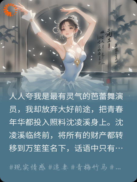 重生后我冷眼旁观白月光断腿