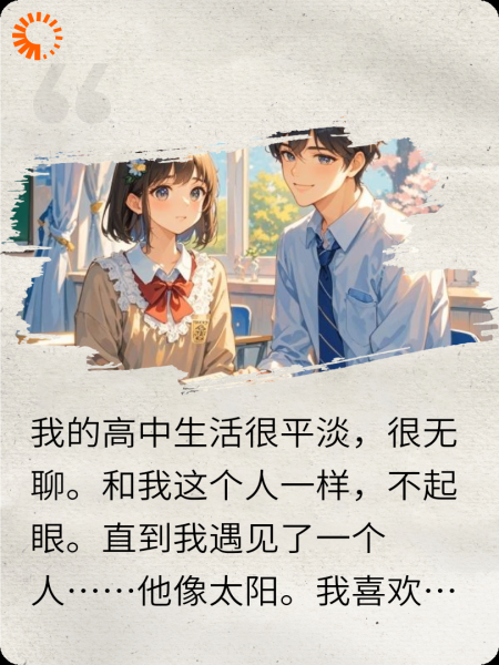我的校园暗恋