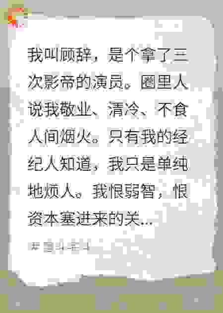 我的职业是演员，副业是整治职场