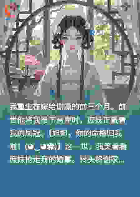 重生后我让渣男白月光跪着哭