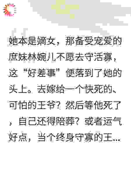 《替嫁王妃今天也在苟命》