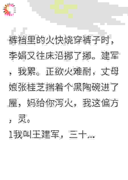 我有上火的病，丈母娘帮我治