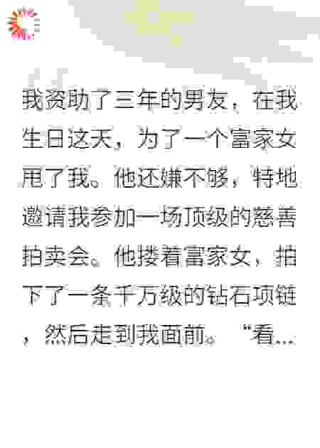 拍卖会羞辱我？我点天灯砸死你