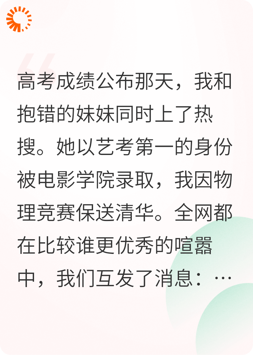 顶流姐妹，热搜见