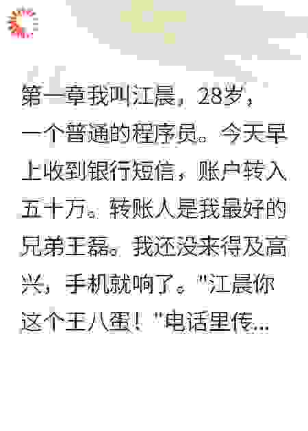 《为了女人，发小对我痛下杀手》