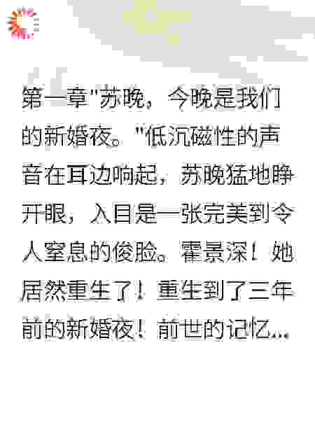新婚夜重生她把病娇大佬撩上天