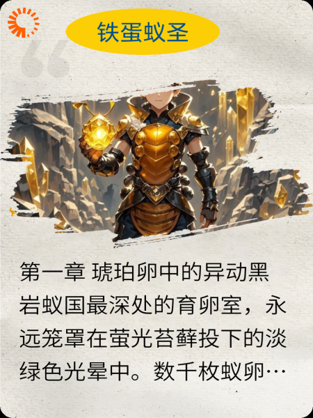 铁甲蚁圣