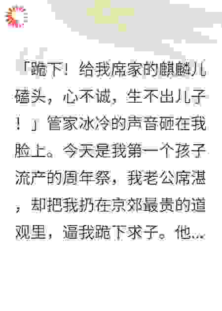 我儿祭日，他带怀孕新欢逼我跪下