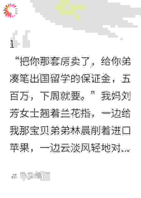 爸妈让我扶弟后，全家跪求我回头
