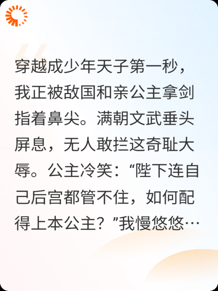 成皇帝了还被退婚？那都别活了！