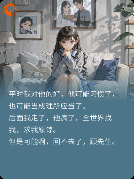 我走后，全世界都在替他怀念我