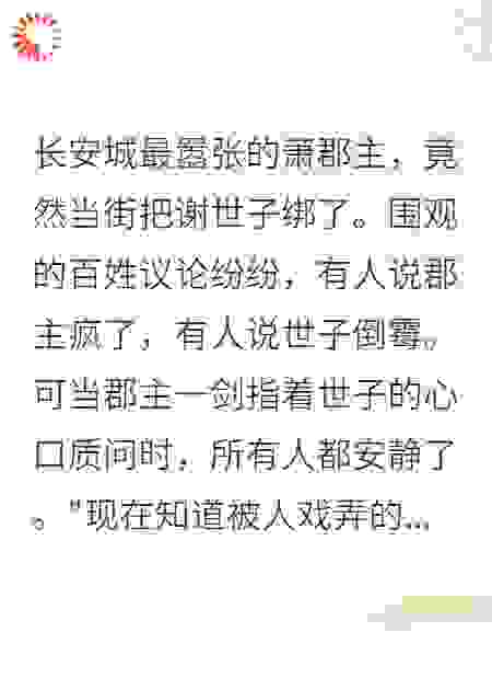 误惩无辜世子爷，他却说很喜欢我