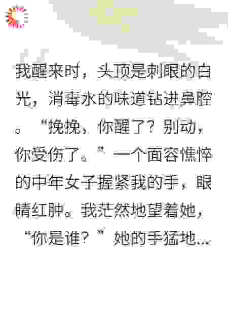 我醒来时，头顶是刺眼的白光