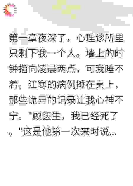 死者的告白