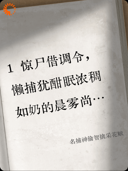 名捕神偷智擒采花贼