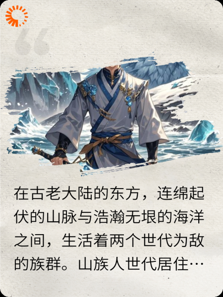 山海盟誓:霜火纪元