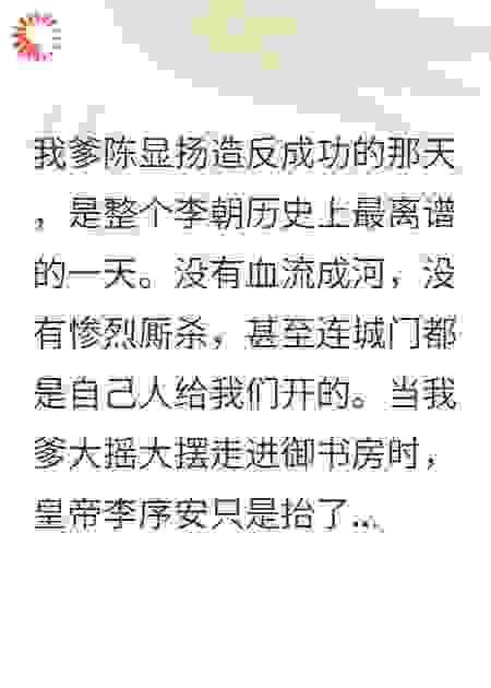 父皇造反后，我和前太子HE了