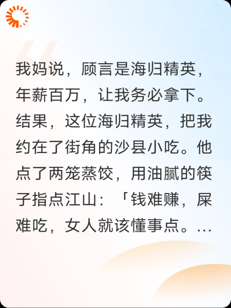 相亲男请我吃8元蒸饺，我反手一桌鲍鱼宴砸懵他全家