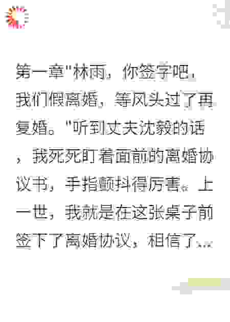 重生军嫂怒撕绿茶小三逆天改命