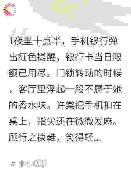 晚归的香水和银行卡限额