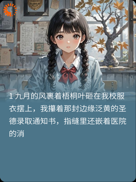 孤女的奖学金战争