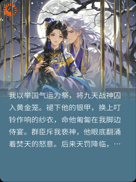 我！大胤女帝！敕令——囚神！