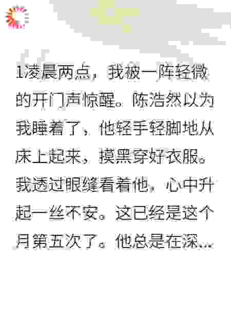 深夜跟踪老公，发现惊天秘密