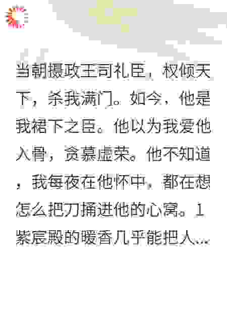 我的枕边人，是我灭门仇人