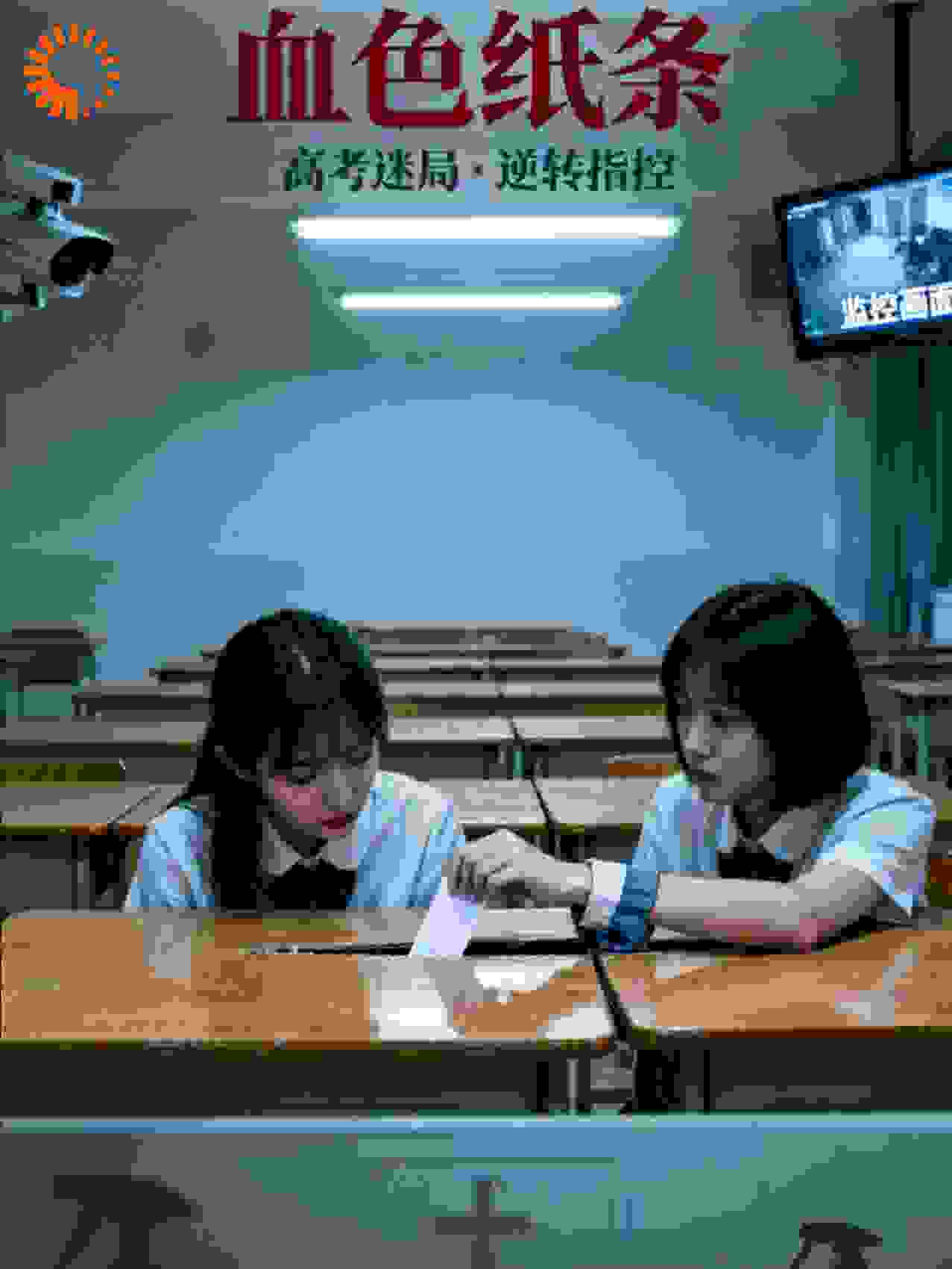 我靠作弊保送名校