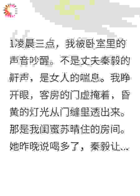 老公出轨闺蜜，我装傻三个月让他们去劳改