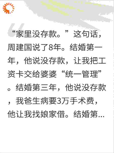 他说没存款，离婚后查到他有隐藏账户300万