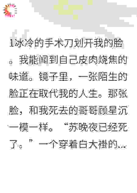 我哥死后，我成了他的替身情人
