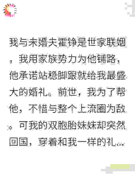 联姻前夜，我把未婚夫送给死对头