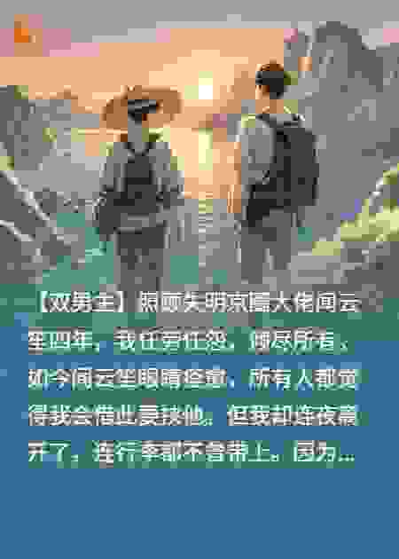 共赴山与海