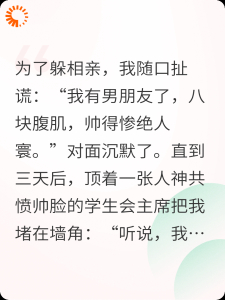 腹肌不是用来许愿的，但校草是我的