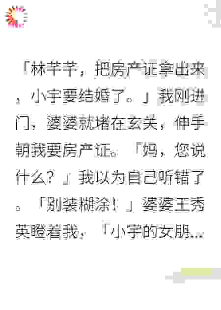 婆婆要我让出婚房给小叔子娶妻