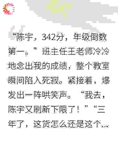 高考骗局：假装学渣的我，一不小心成了状元