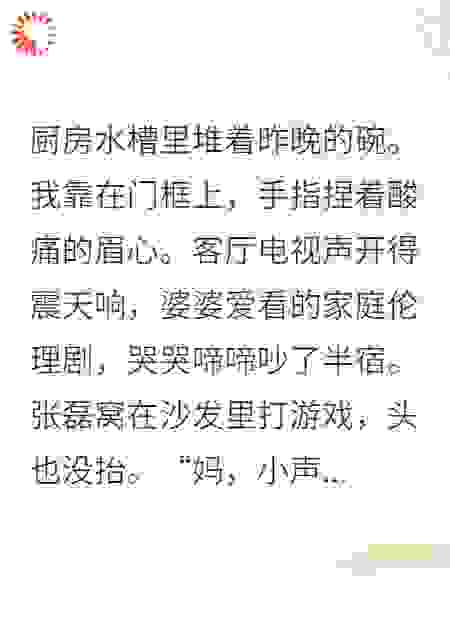婆婆给我下绝育药，我喂给她儿子