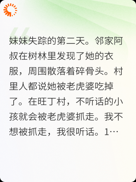 旺丁村的老虎婆