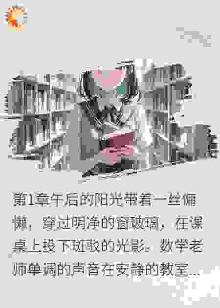 救命！告白狂魔系统让我社死！
