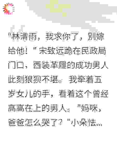 带女儿改嫁后渣男前夫跪地急哭了
