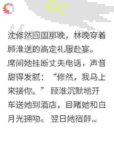 白月光回归后我失明了